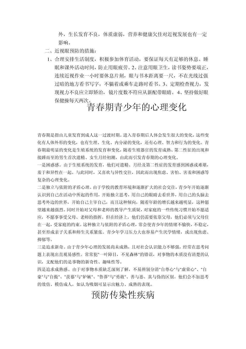 冬春季节呼吸道传染病的预防_第2页