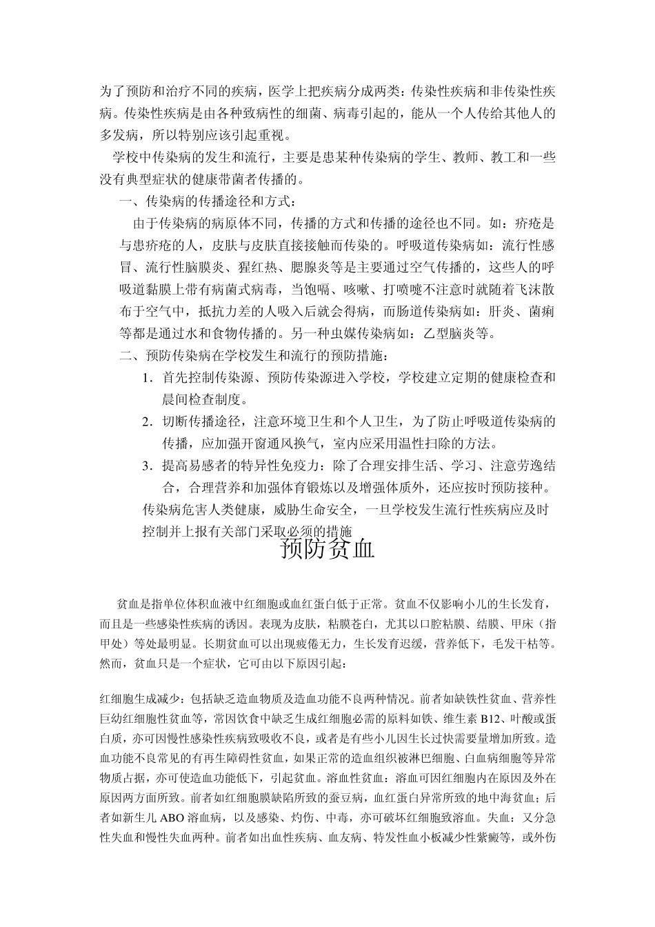 冬春季节呼吸道传染病的预防_第3页