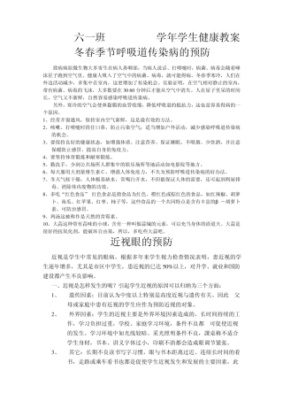 冬春季节呼吸道传染病的预防