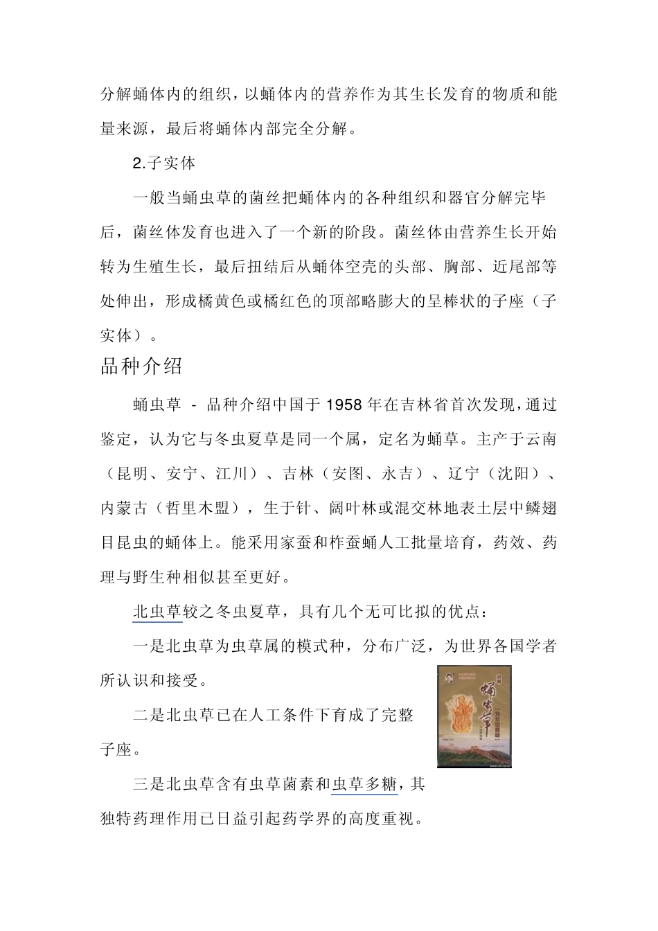 冬虫夏草人工栽培简介_第2页
