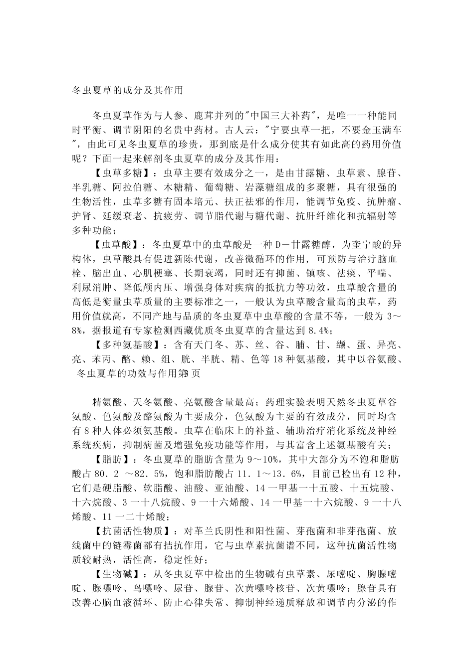 冬虫夏草的功效与作用及服用方法_第2页