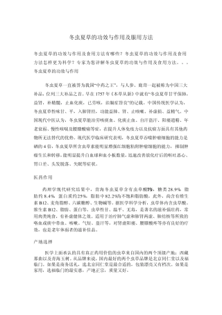 冬虫夏草的功效与作用及服用方法