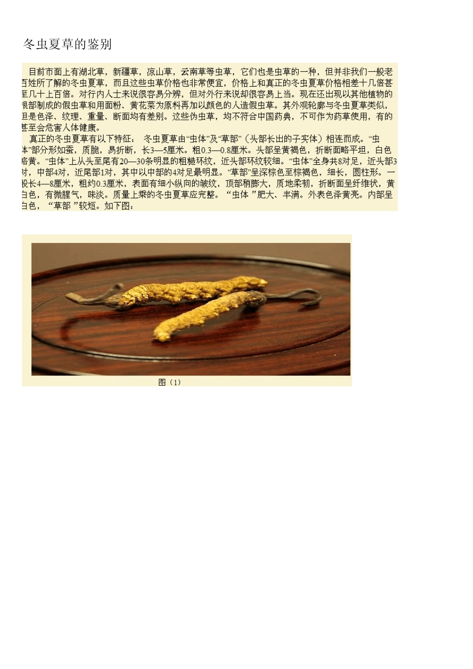 冬虫夏草的等级划分方法_第2页