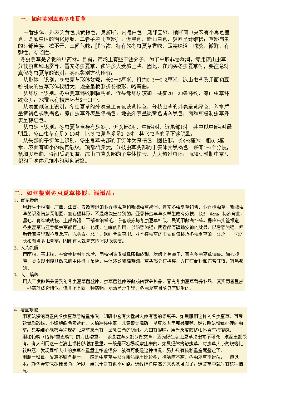 冬虫夏草的等级划分方法_第3页