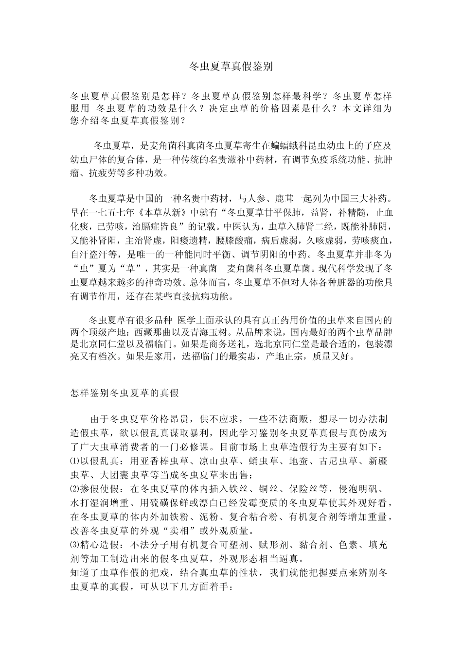 冬虫夏草真假鉴别_第1页