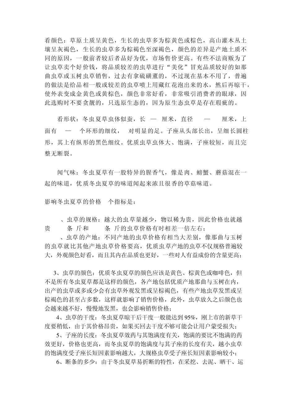 冬虫夏草真假鉴别_第3页