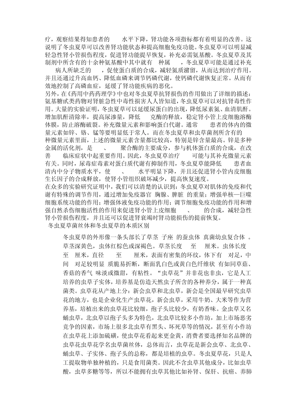冬虫夏草菌丝体与冬虫夏草的本质区别_第2页
