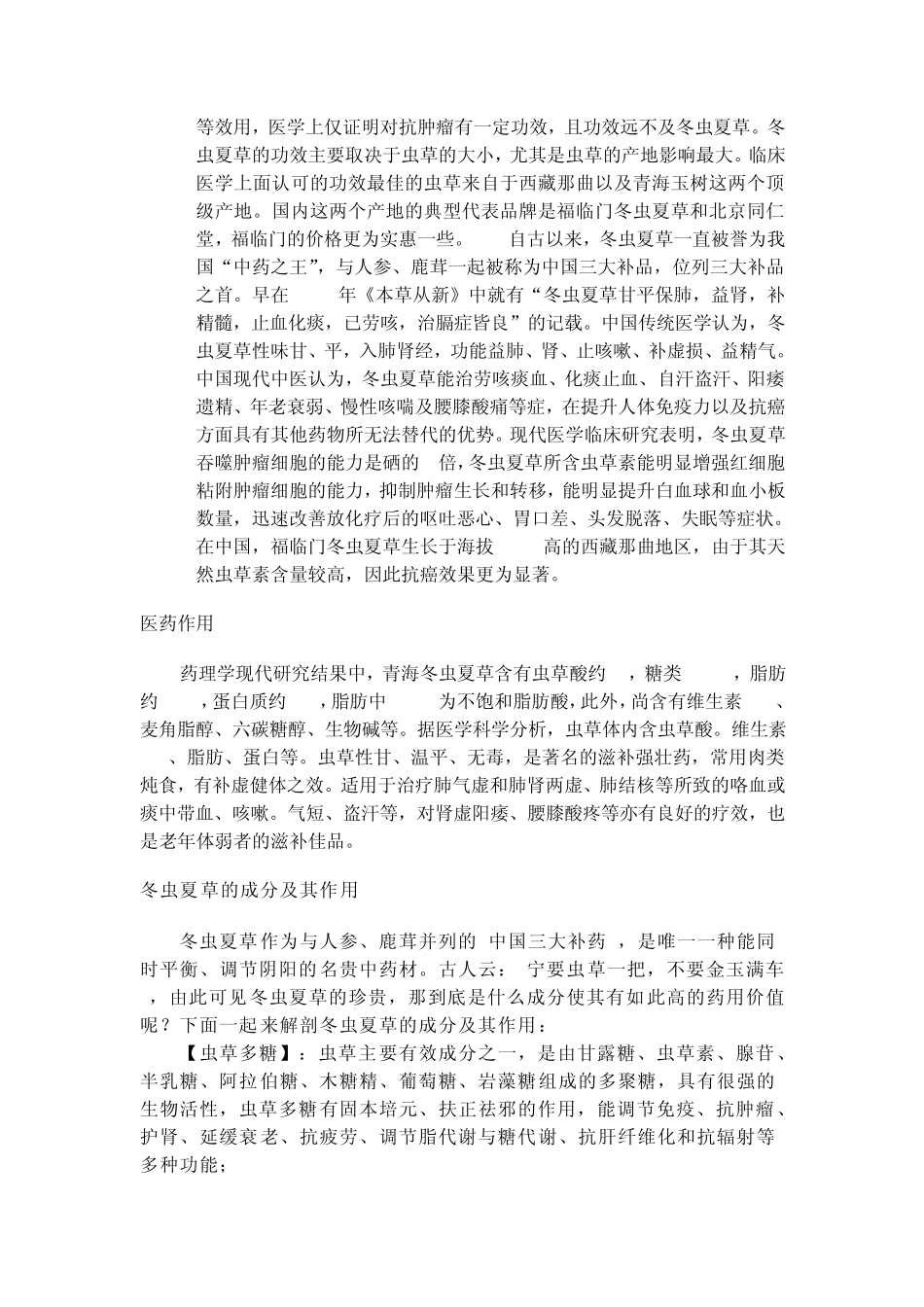 冬虫夏草菌丝体与冬虫夏草的本质区别_第3页