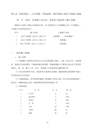 冬雨季施工、已有设施、管线的加固、保护等施工情况下的施工措施