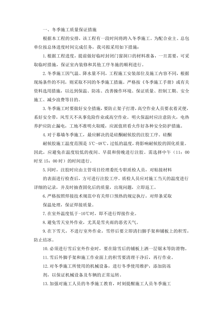 冬雨季施工及夜间施工措施_第3页