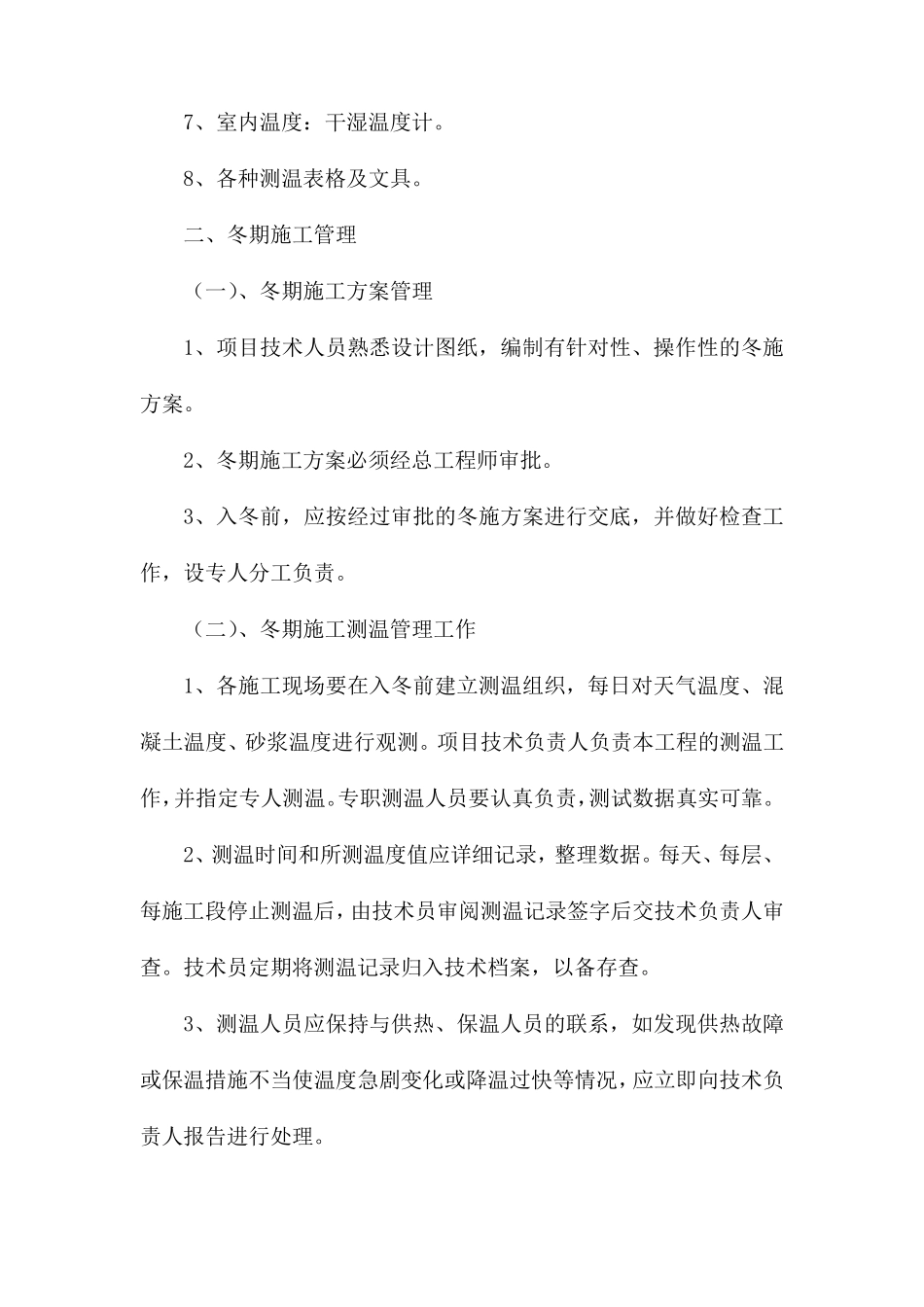 冬雨季施工措施_第2页