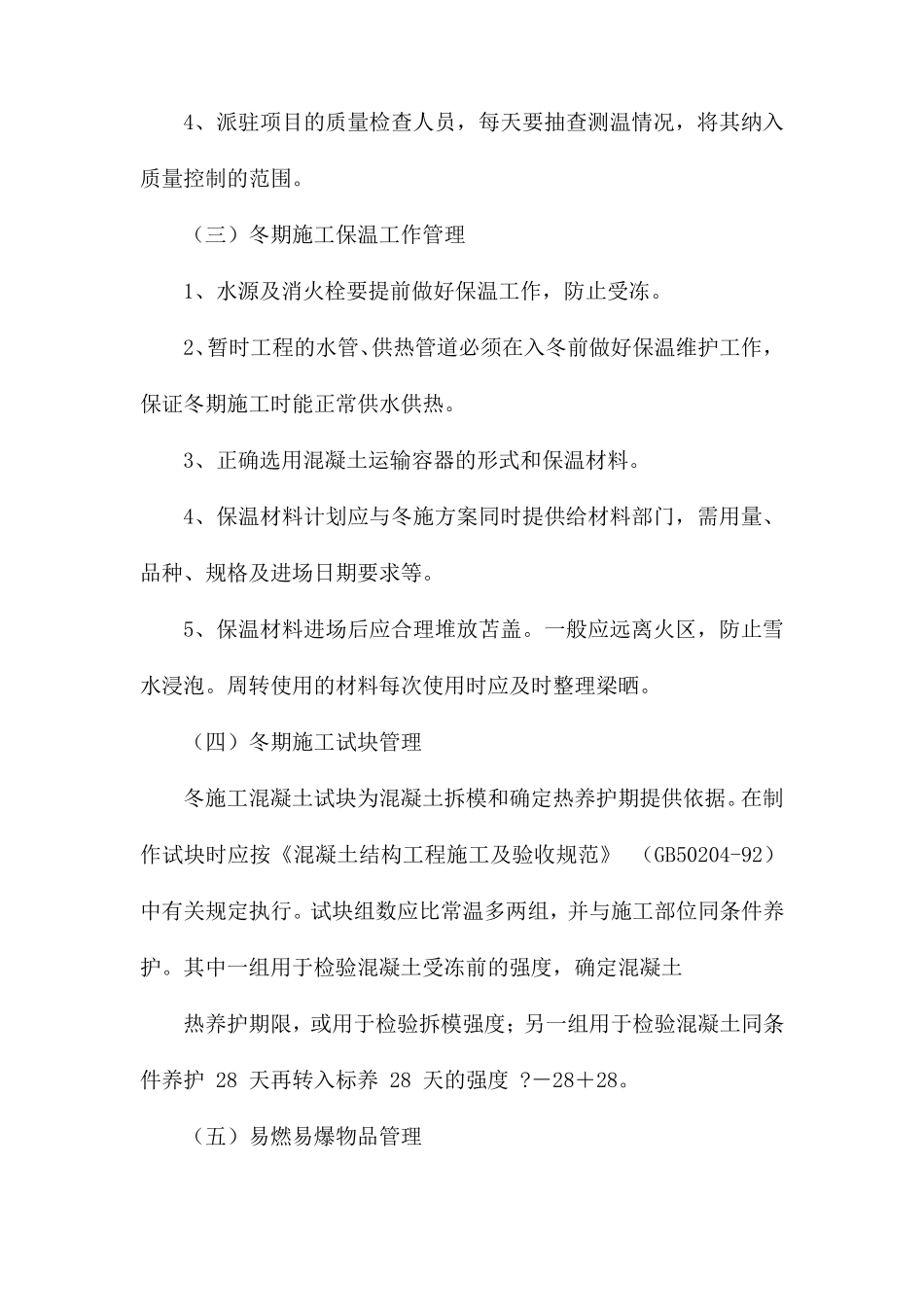 冬雨季施工措施_第3页