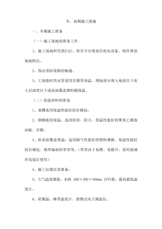 冬雨季施工措施