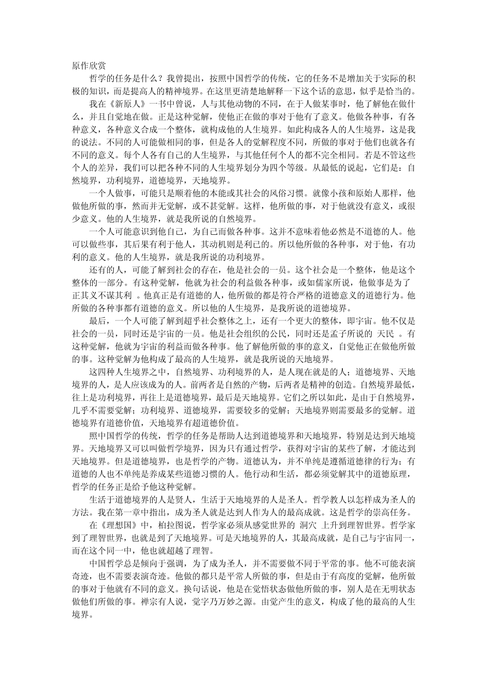 冯友兰《人生的境界》_第1页