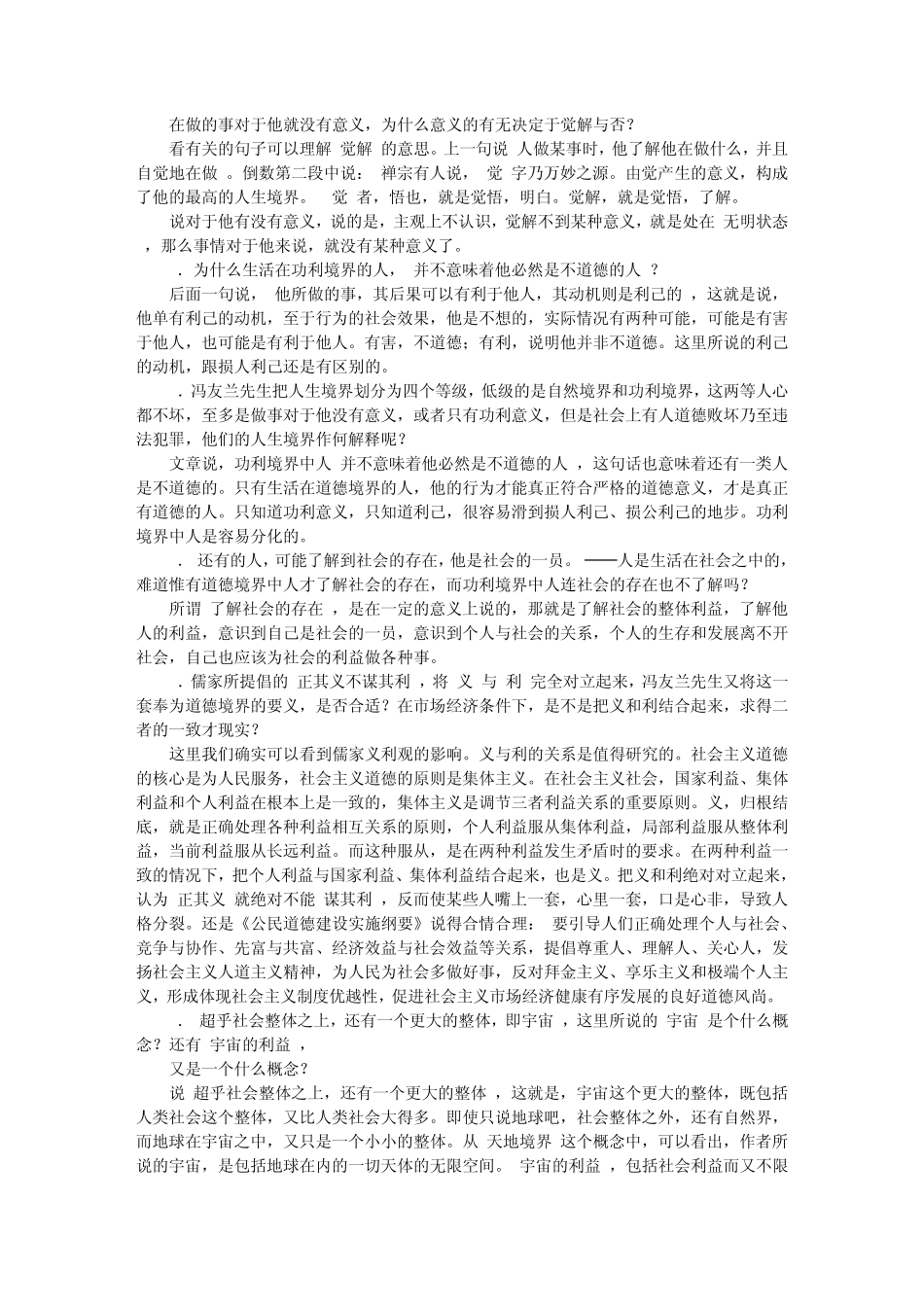 冯友兰《人生的境界》_第3页