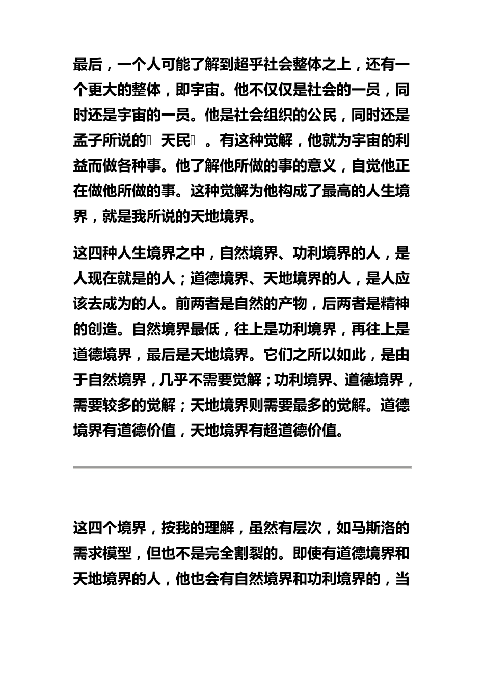 冯友兰先生的境界学说包含四个层次_第3页