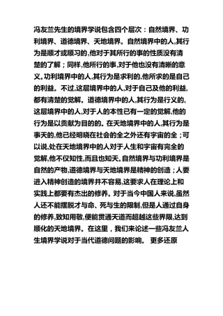 冯友兰先生的境界学说包含四个层次