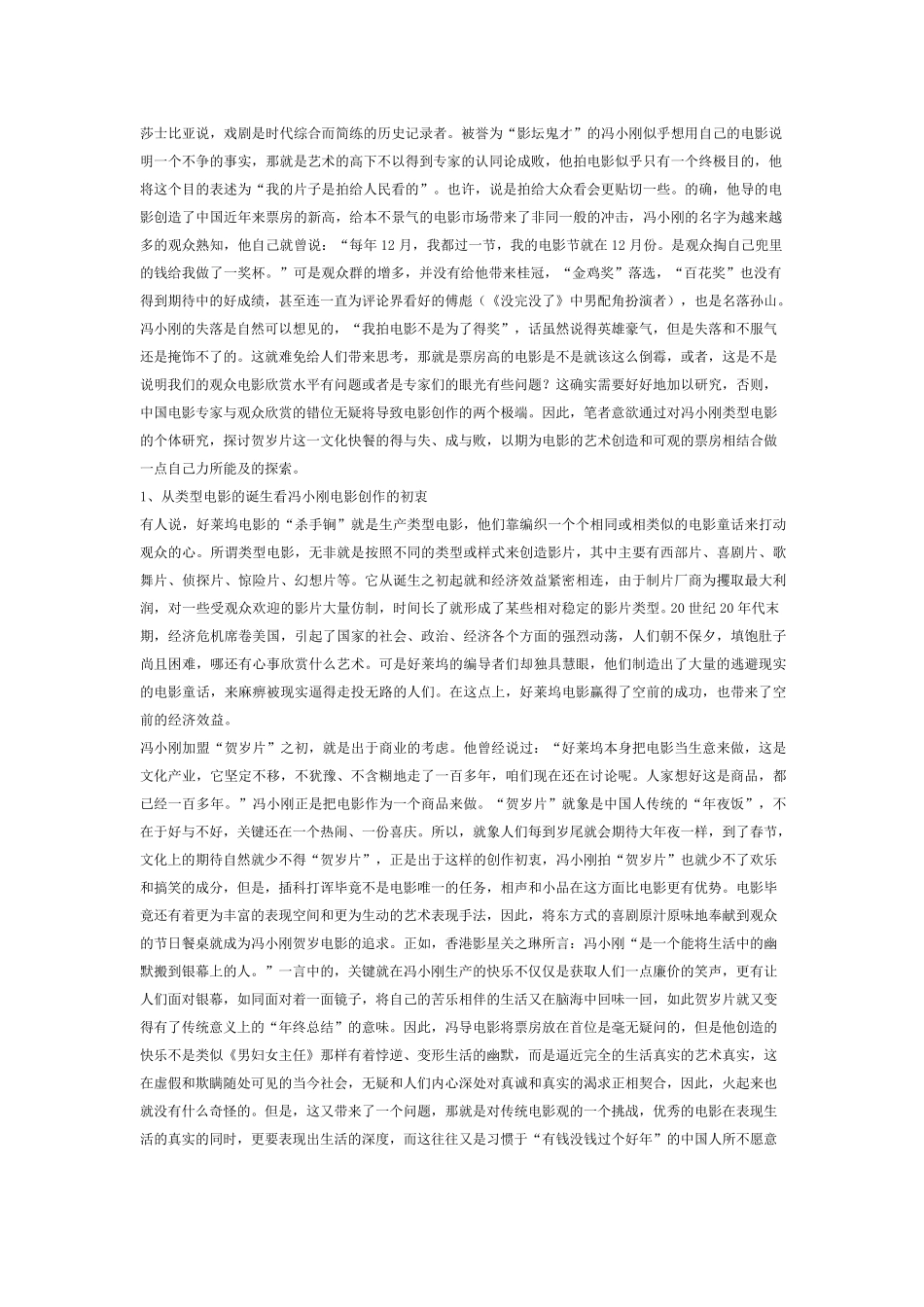 冯小刚类型电影的基本特征_第1页