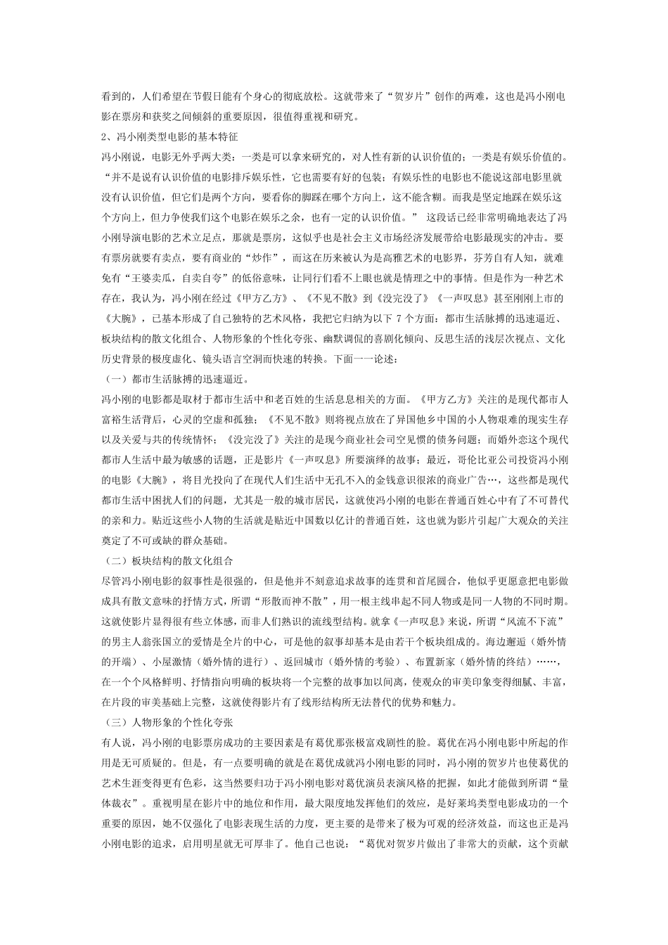 冯小刚类型电影的基本特征_第2页