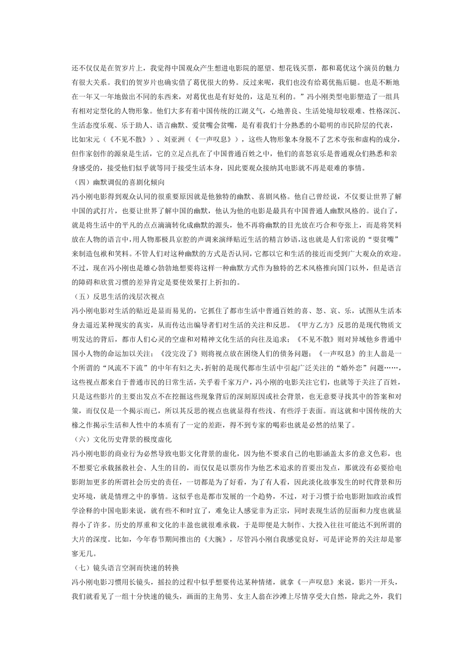 冯小刚类型电影的基本特征_第3页