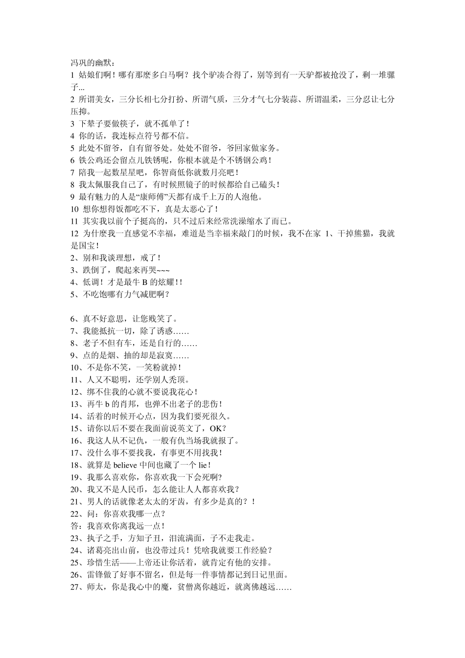 冯巩的幽默._第1页