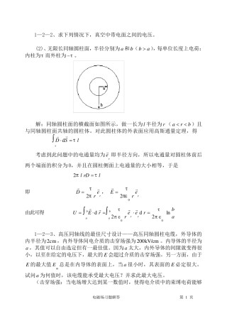 冯慈璋马西奎工程电磁场导论课后重点习题解答