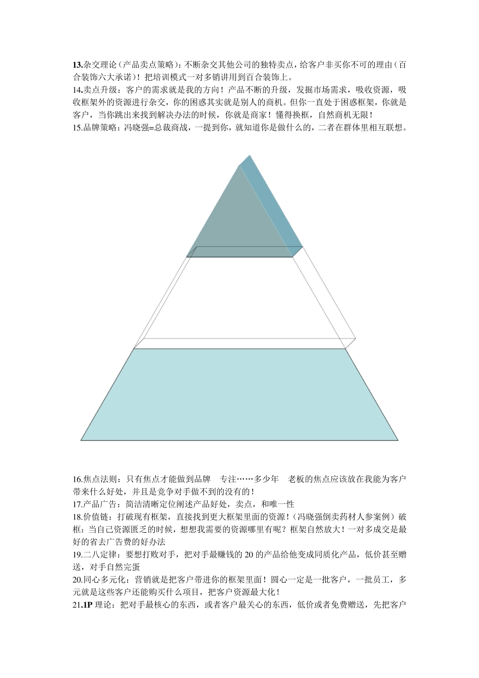 冯晓强策略班课堂笔记_第2页