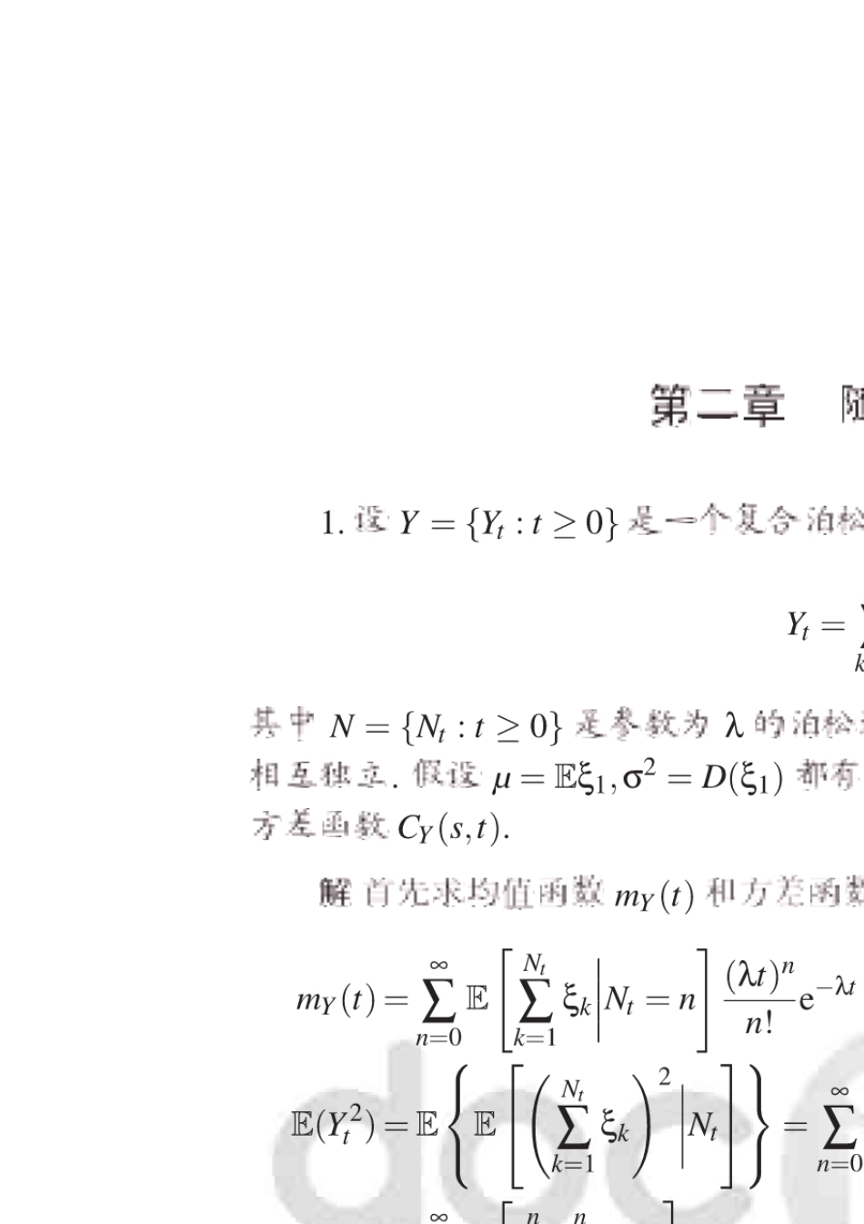 冯海林薄立军版《随机过程》课后部分习题答案_第3页
