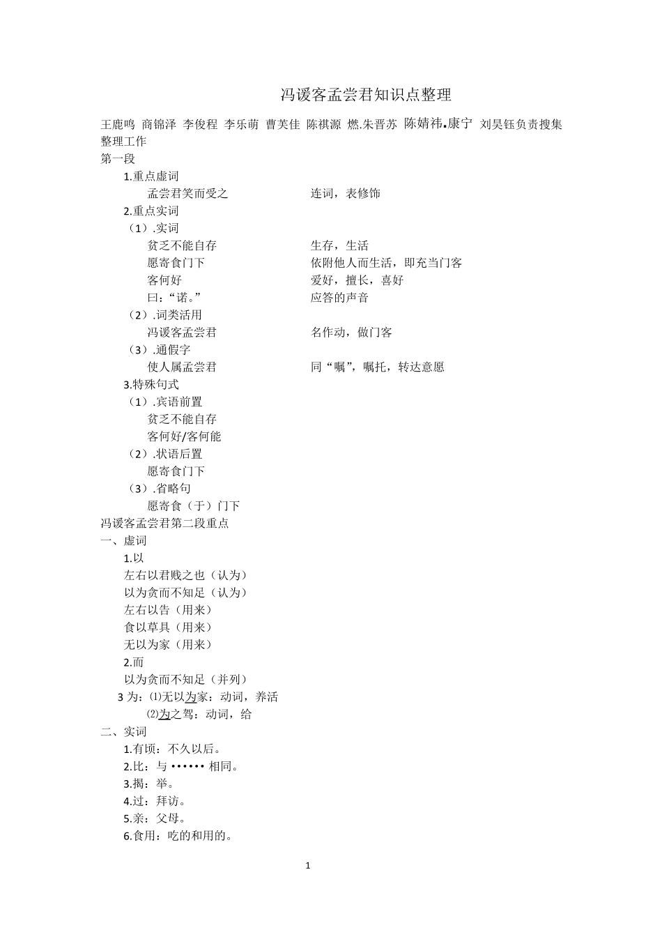 冯谖客孟尝君知识点总结_第1页