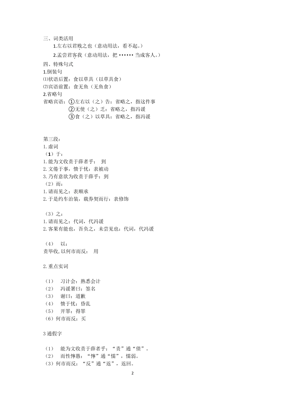 冯谖客孟尝君知识点总结_第2页