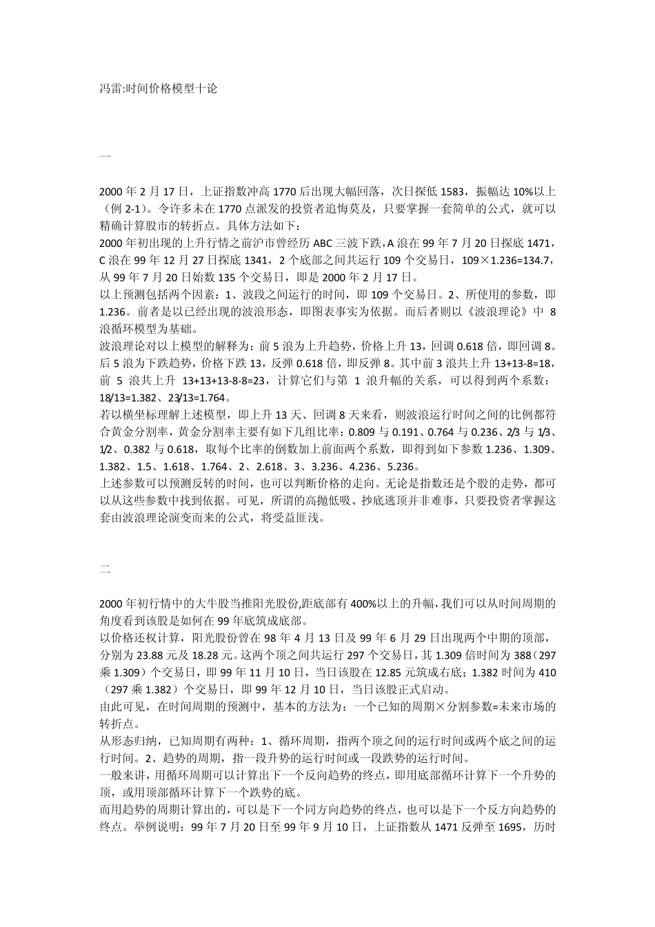 冯雷_时间价格模型十论_第1页