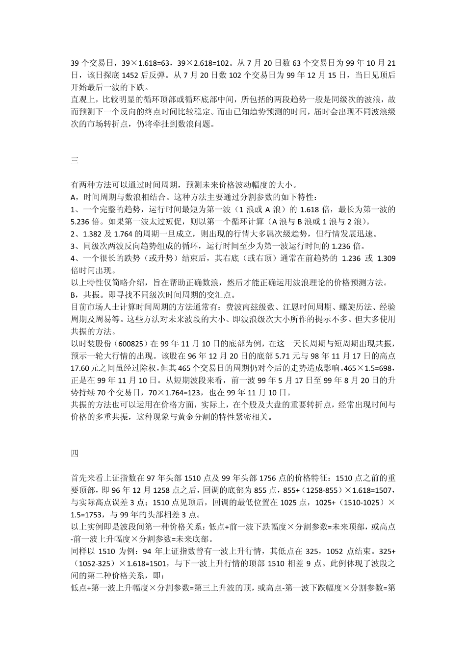 冯雷_时间价格模型十论_第2页