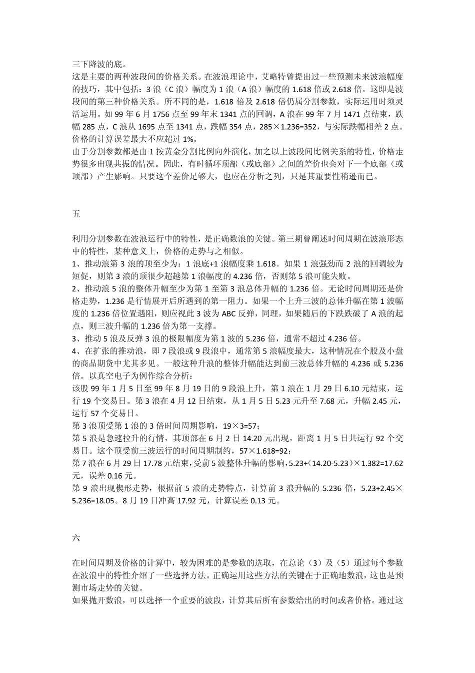 冯雷_时间价格模型十论_第3页