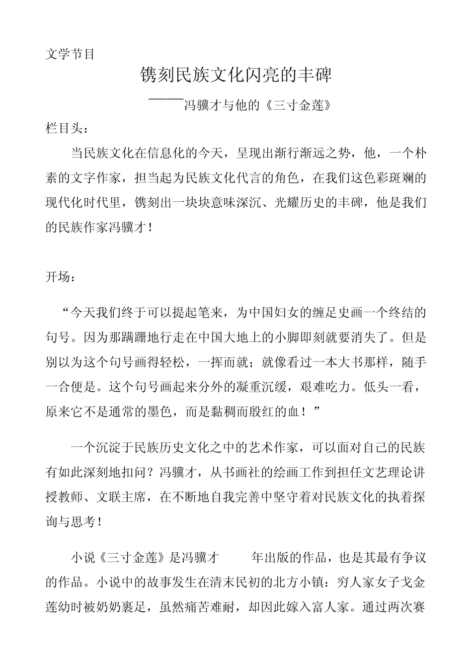 冯骥才与他的《三寸金莲》_第1页