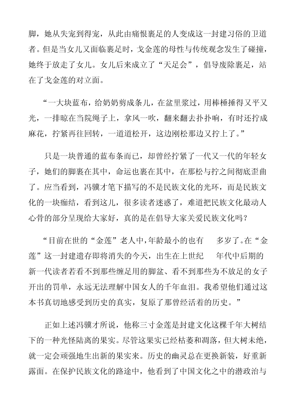 冯骥才与他的《三寸金莲》_第2页