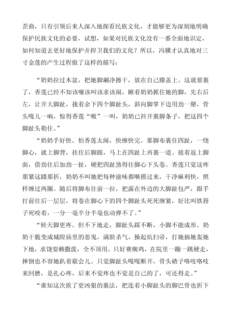 冯骥才与他的《三寸金莲》_第3页