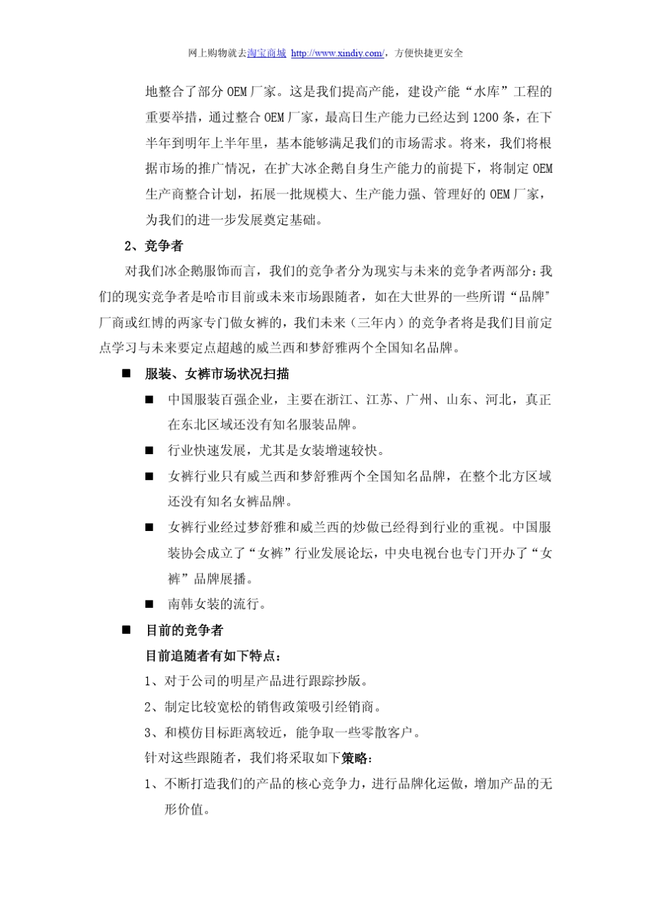冰企鹅服饰营销战略实施计划_第2页