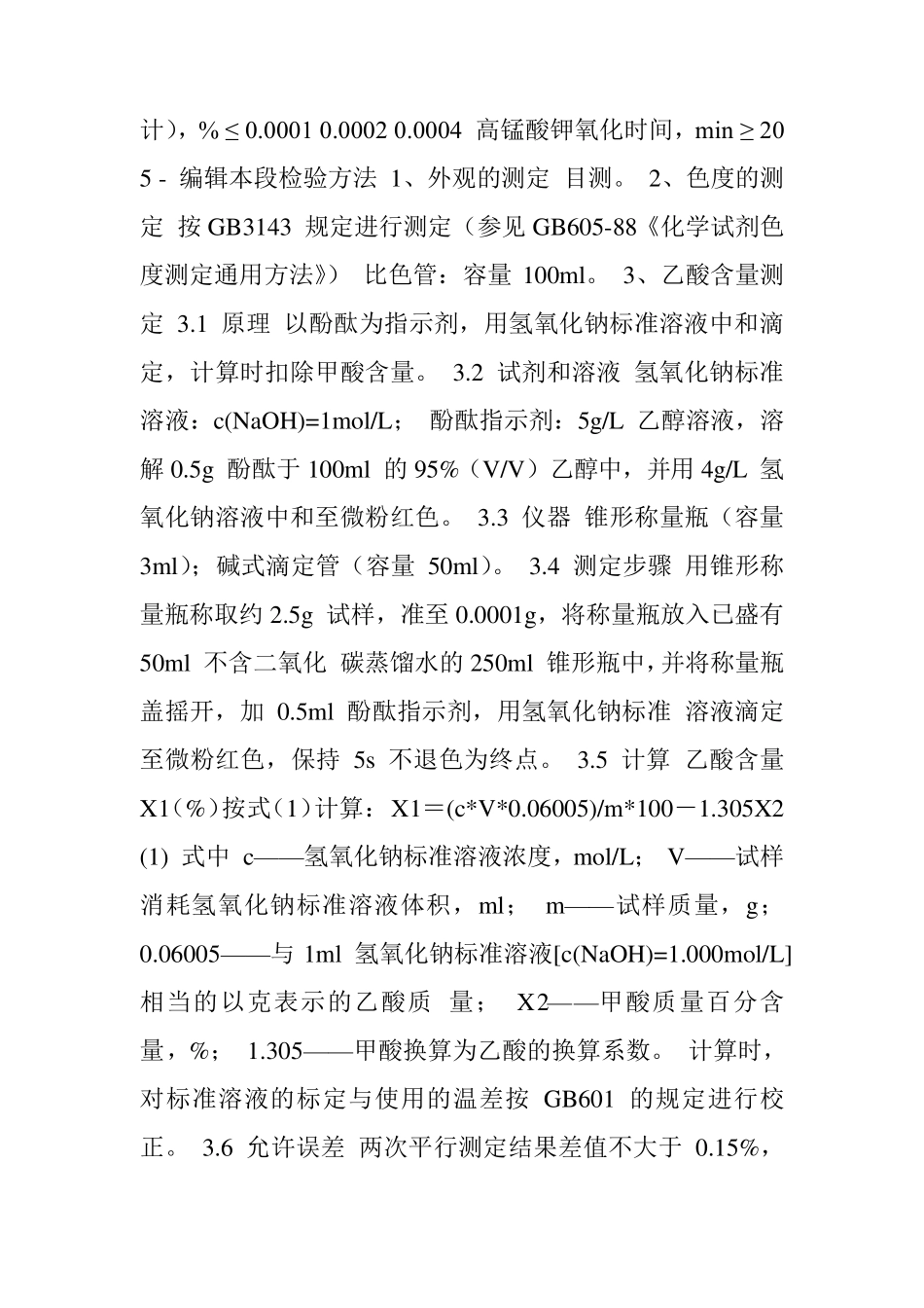 冰乙酸的用途_第2页