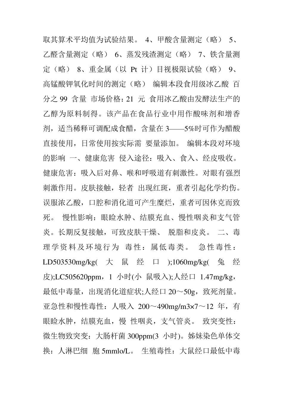 冰乙酸的用途_第3页