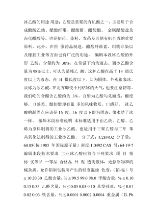 冰乙酸的用途