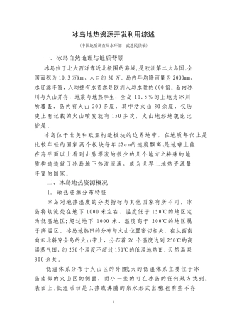 冰岛地热资源开发利用综述