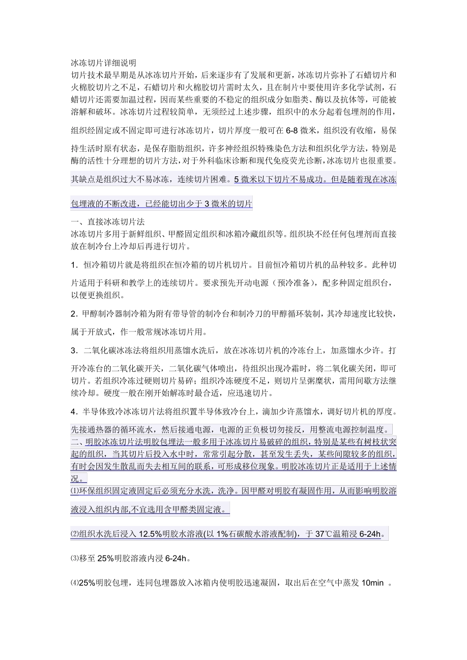 冰冻切片详细说明_第1页