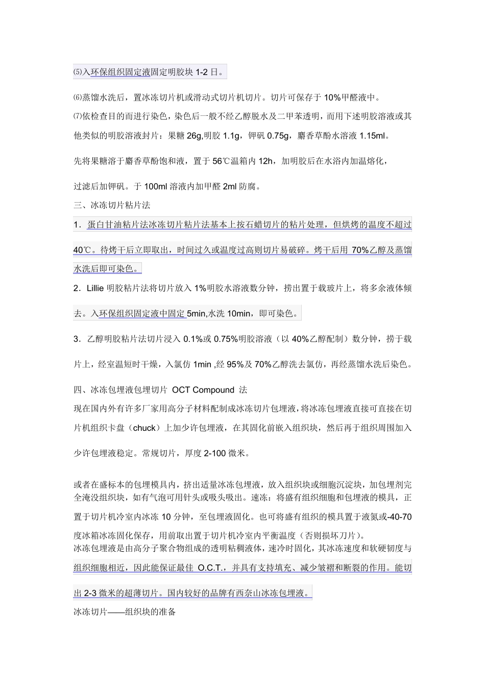 冰冻切片详细说明_第2页