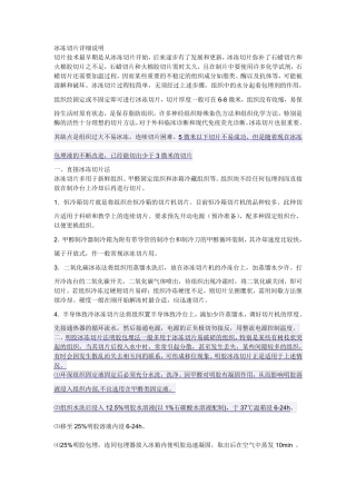 冰冻切片详细说明