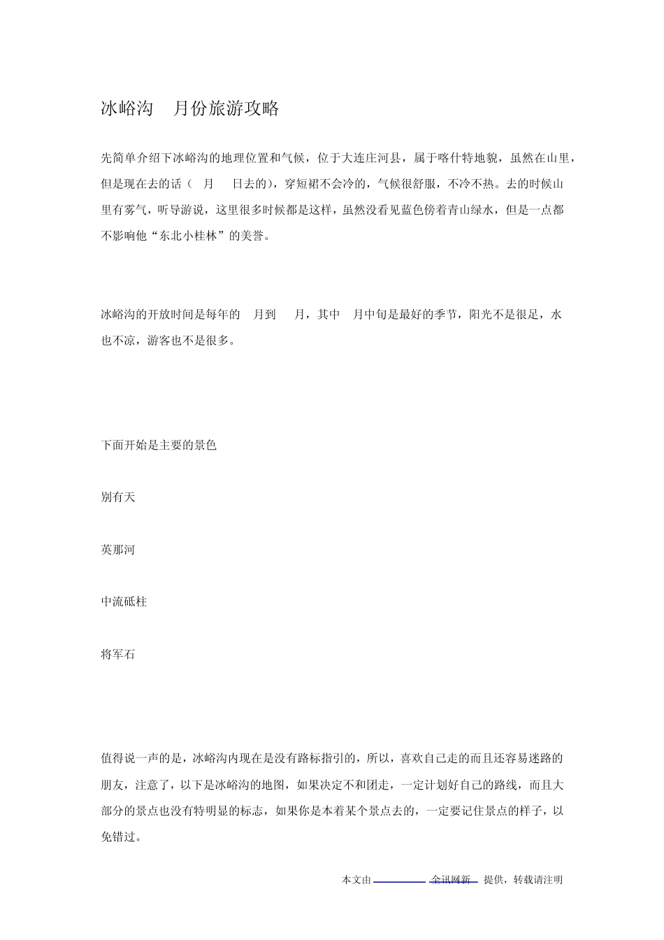 冰峪沟6月份旅游攻略_第1页