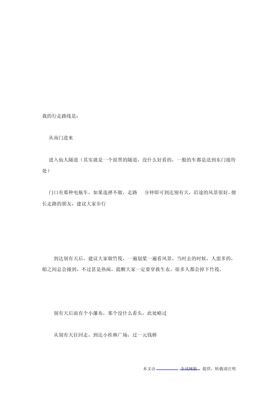 冰峪沟6月份旅游攻略_第2页