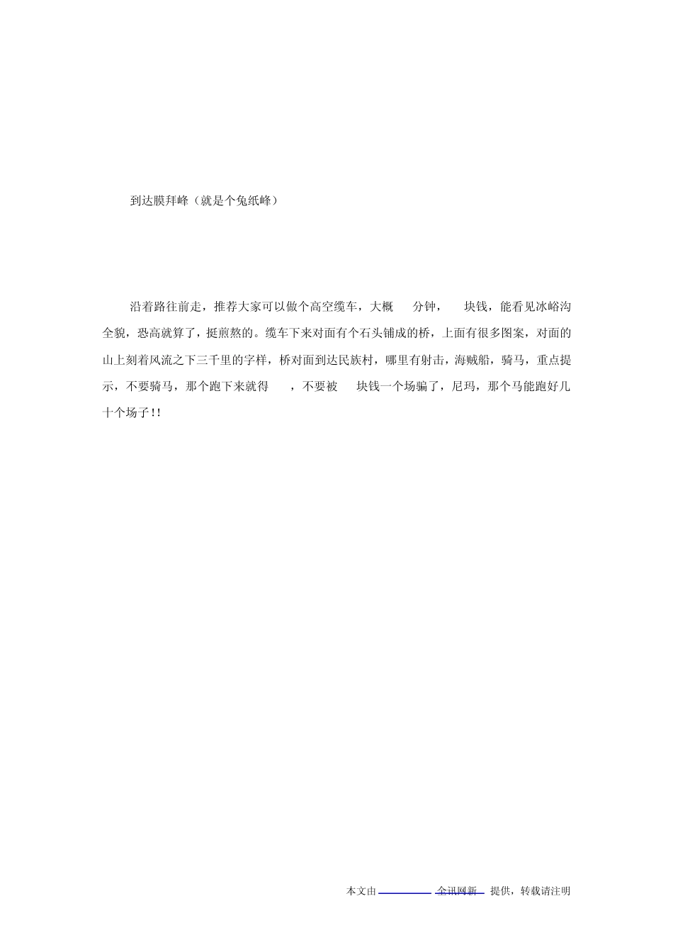 冰峪沟6月份旅游攻略_第3页