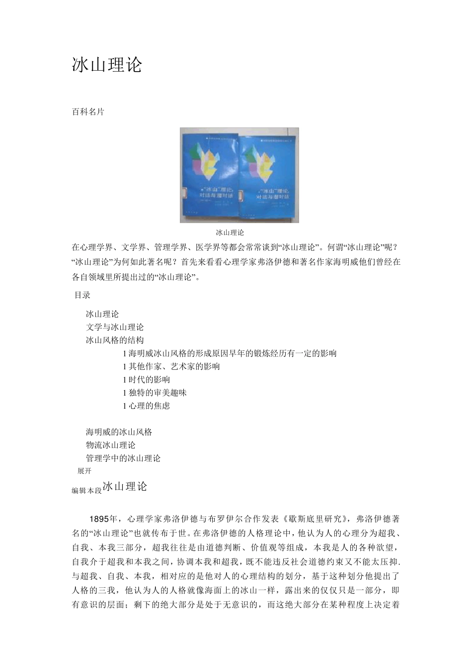 冰山理论讲解_第1页