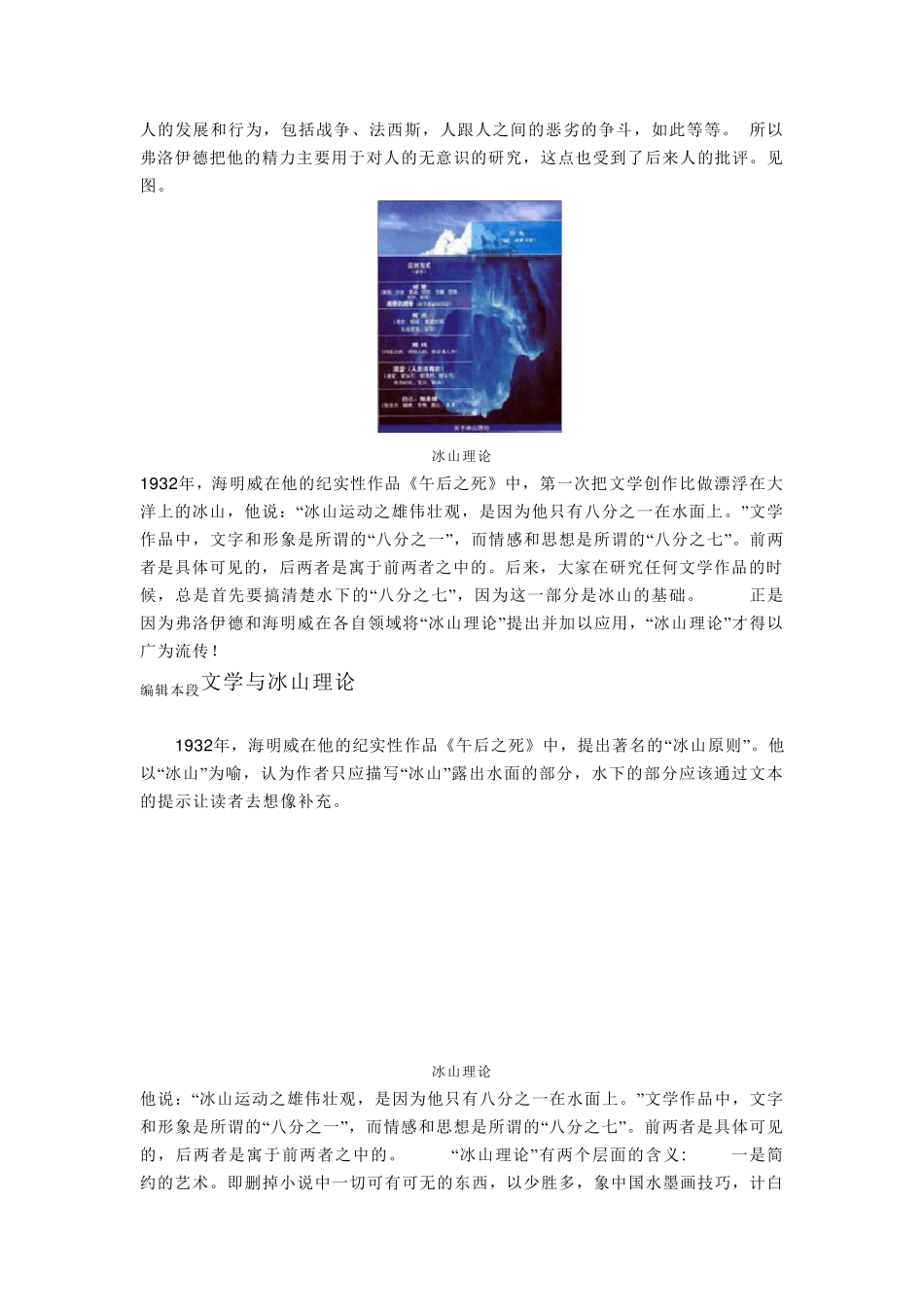 冰山理论讲解_第2页