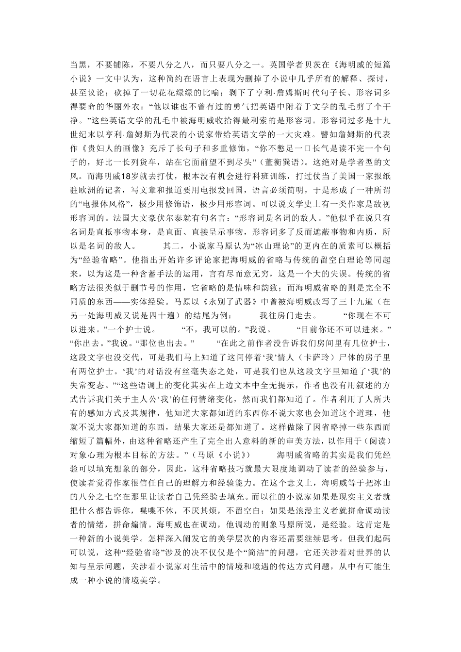 冰山理论讲解_第3页